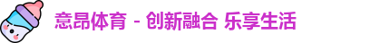 意昂体育